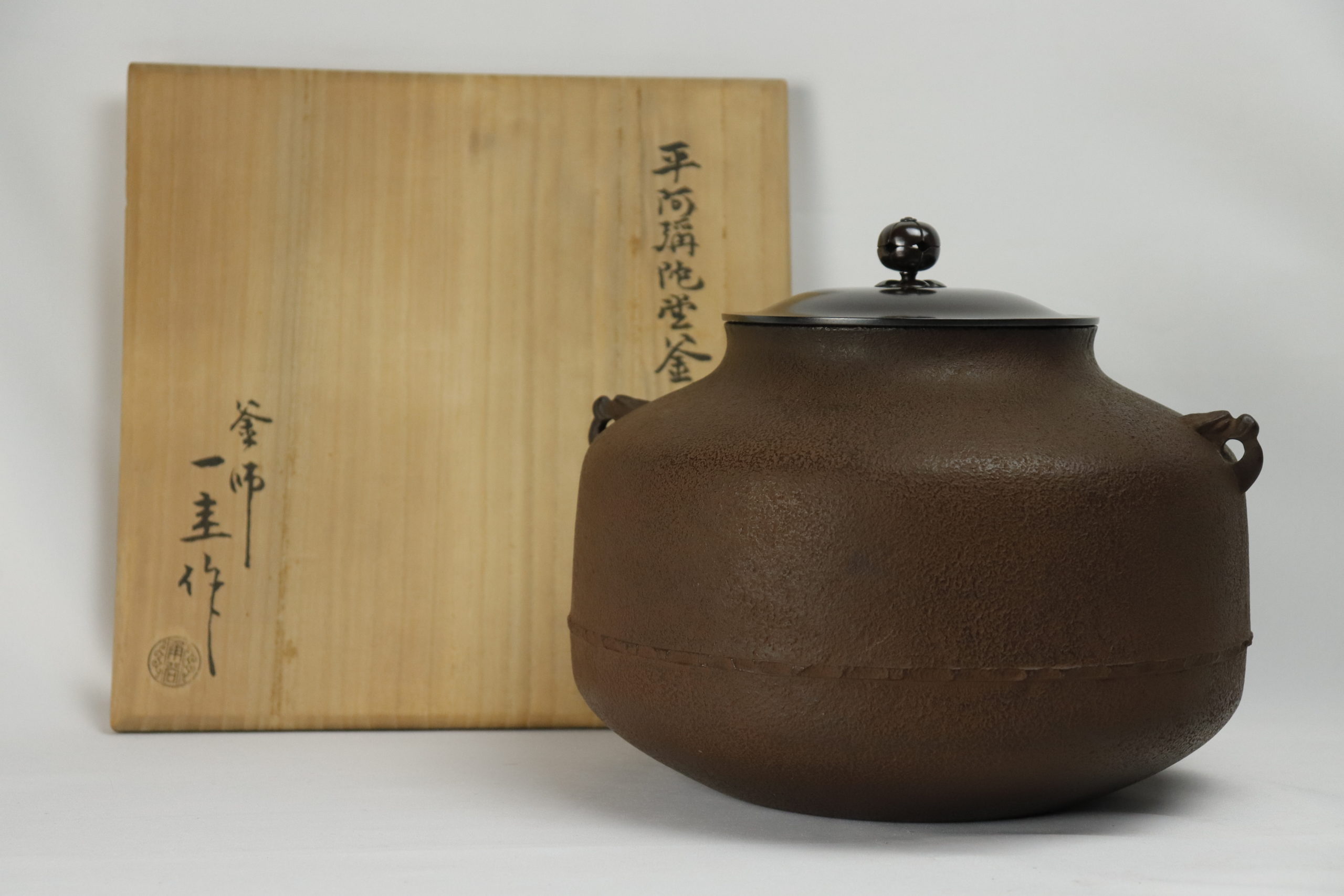 角谷一圭 平阿弥陀堂釜 - 東齋美術